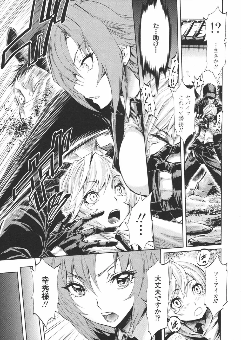 ハーレム部隊は僕をしゃぶりつくす ♥ + 特製8P小冊子 Page.9