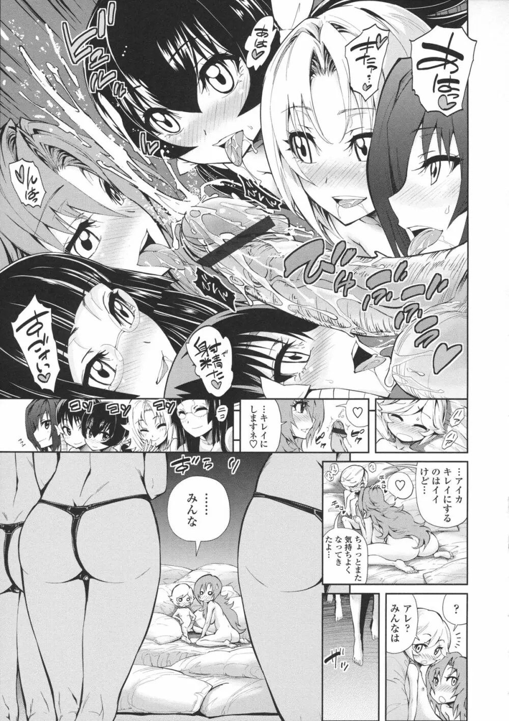 ハーレム部隊は僕をしゃぶりつくす ♥ + 特製8P小冊子 Page.93