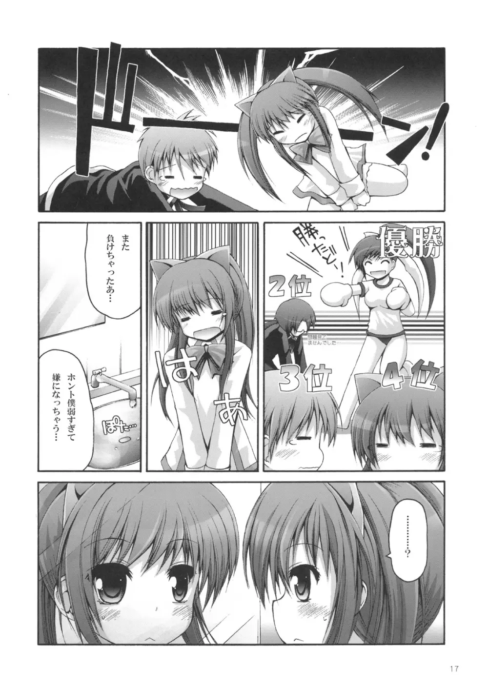 快即! アロエクスプレス Page.16