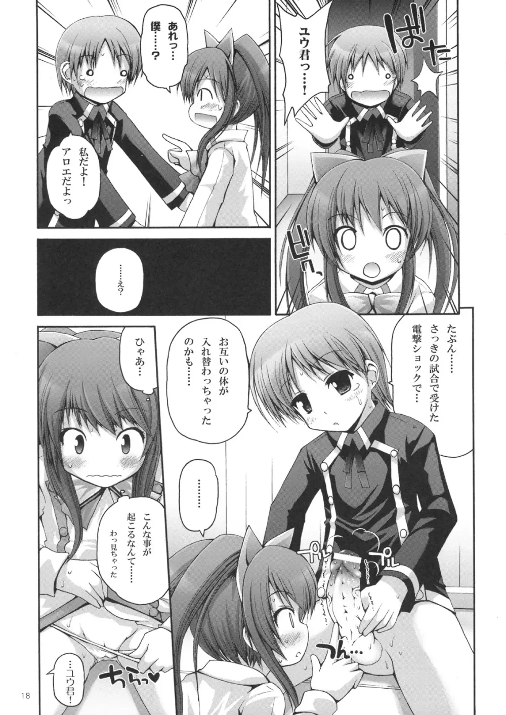 快即! アロエクスプレス Page.17