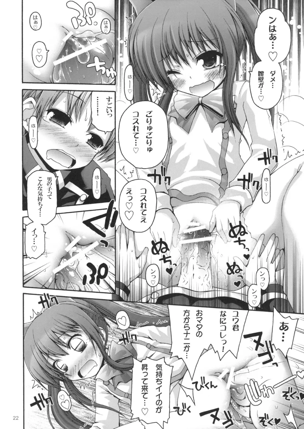 快即! アロエクスプレス Page.21