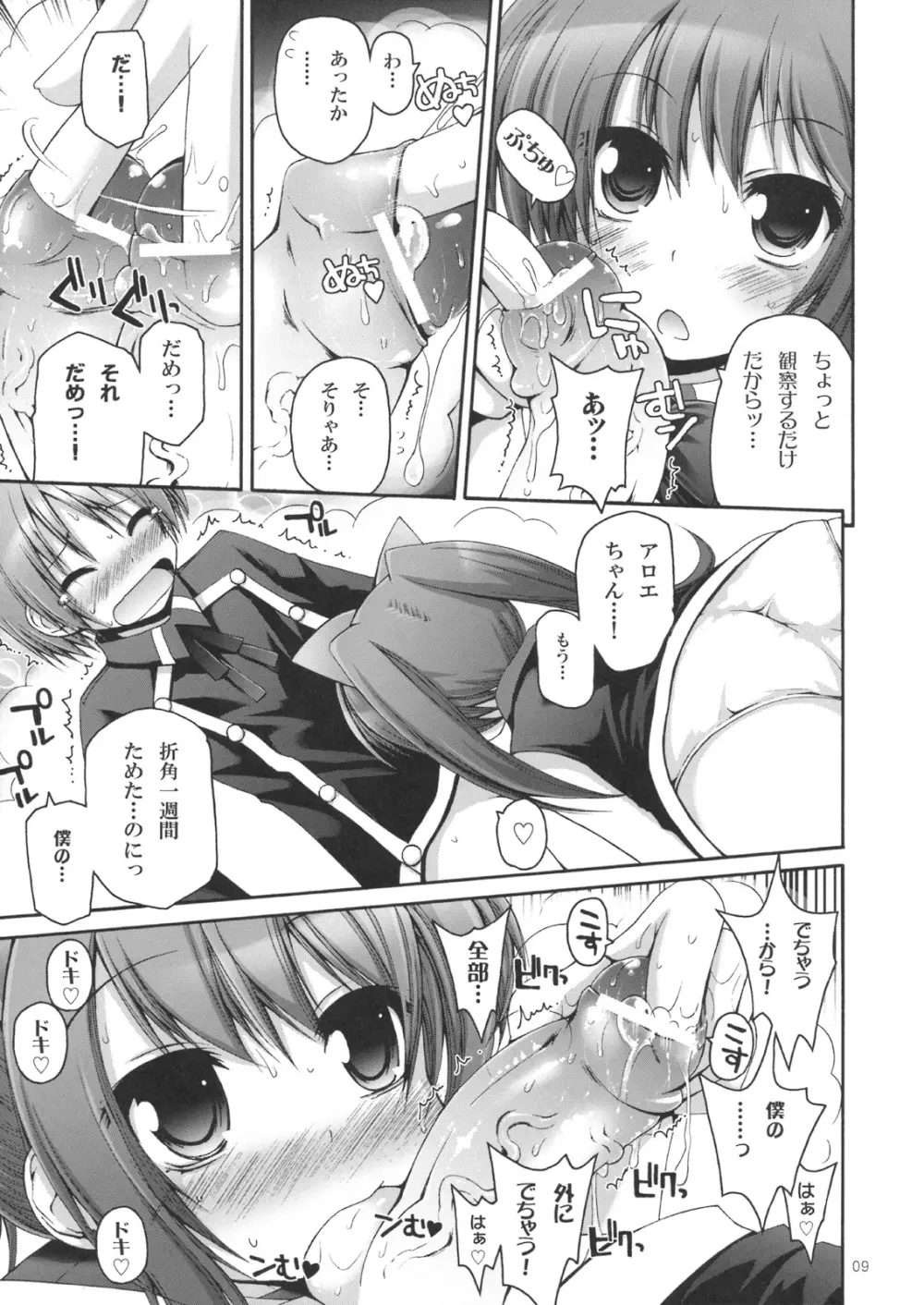 快即! アロエクスプレス Page.8