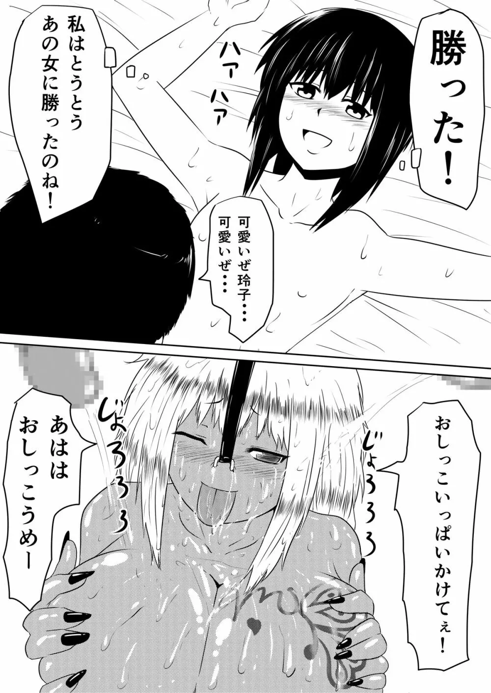 俺の彼女が風俗嬢になった理由 Page.101