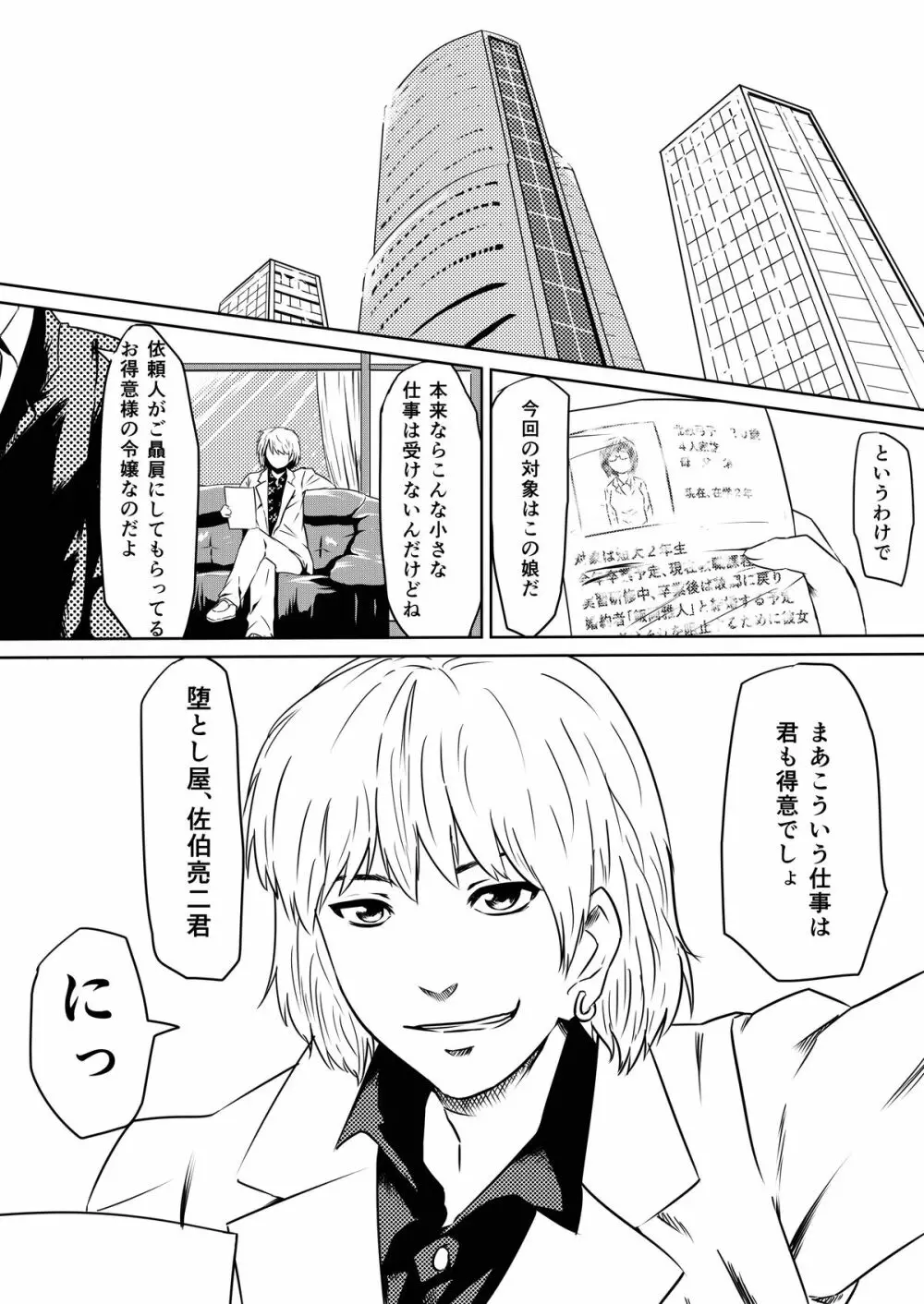 俺の彼女が風俗嬢になった理由 Page.11