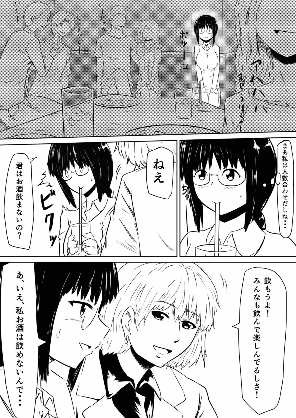 俺の彼女が風俗嬢になった理由 Page.13