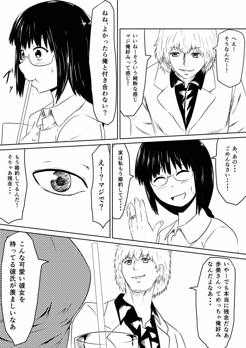 俺の彼女が風俗嬢になった理由 Page.14