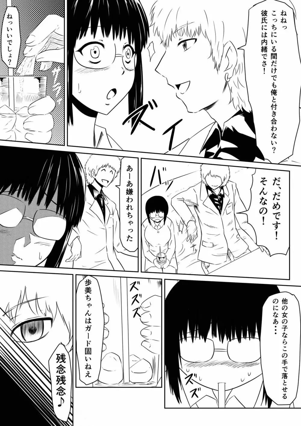 俺の彼女が風俗嬢になった理由 Page.15