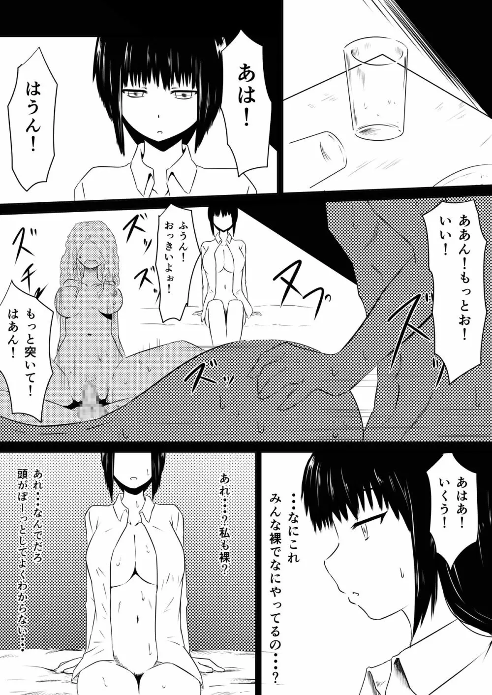 俺の彼女が風俗嬢になった理由 Page.16