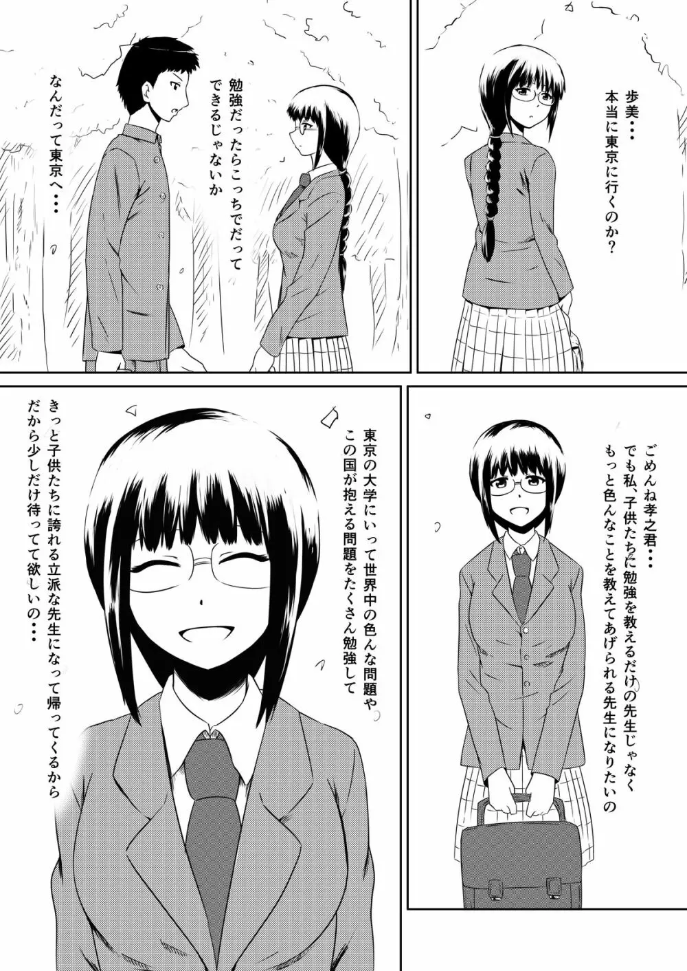 俺の彼女が風俗嬢になった理由 Page.2