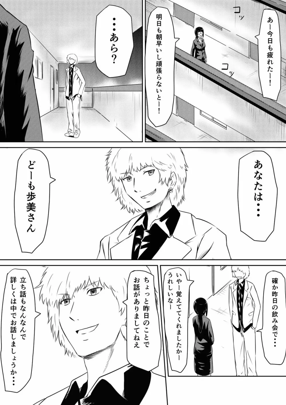 俺の彼女が風俗嬢になった理由 Page.22