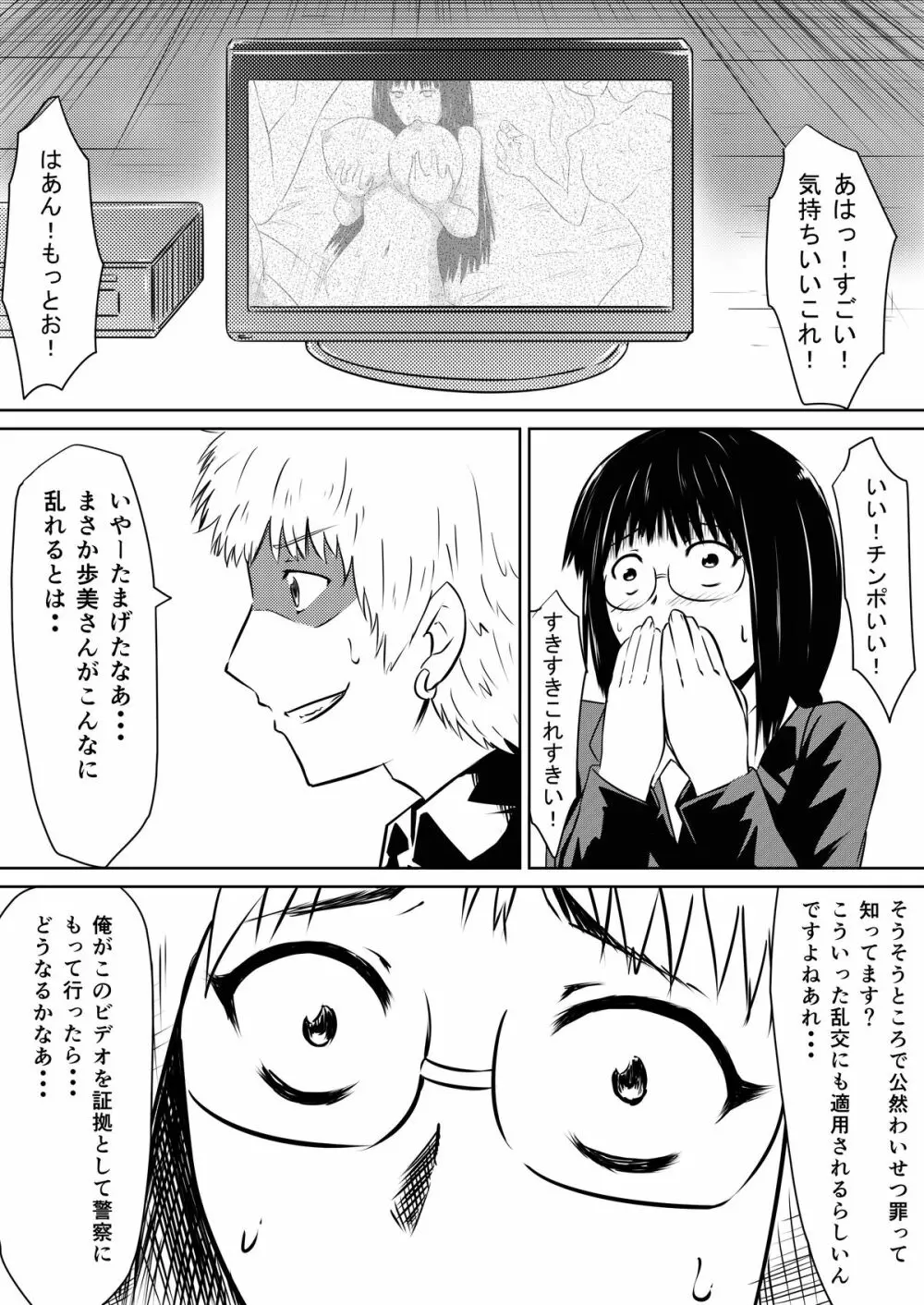 俺の彼女が風俗嬢になった理由 Page.23