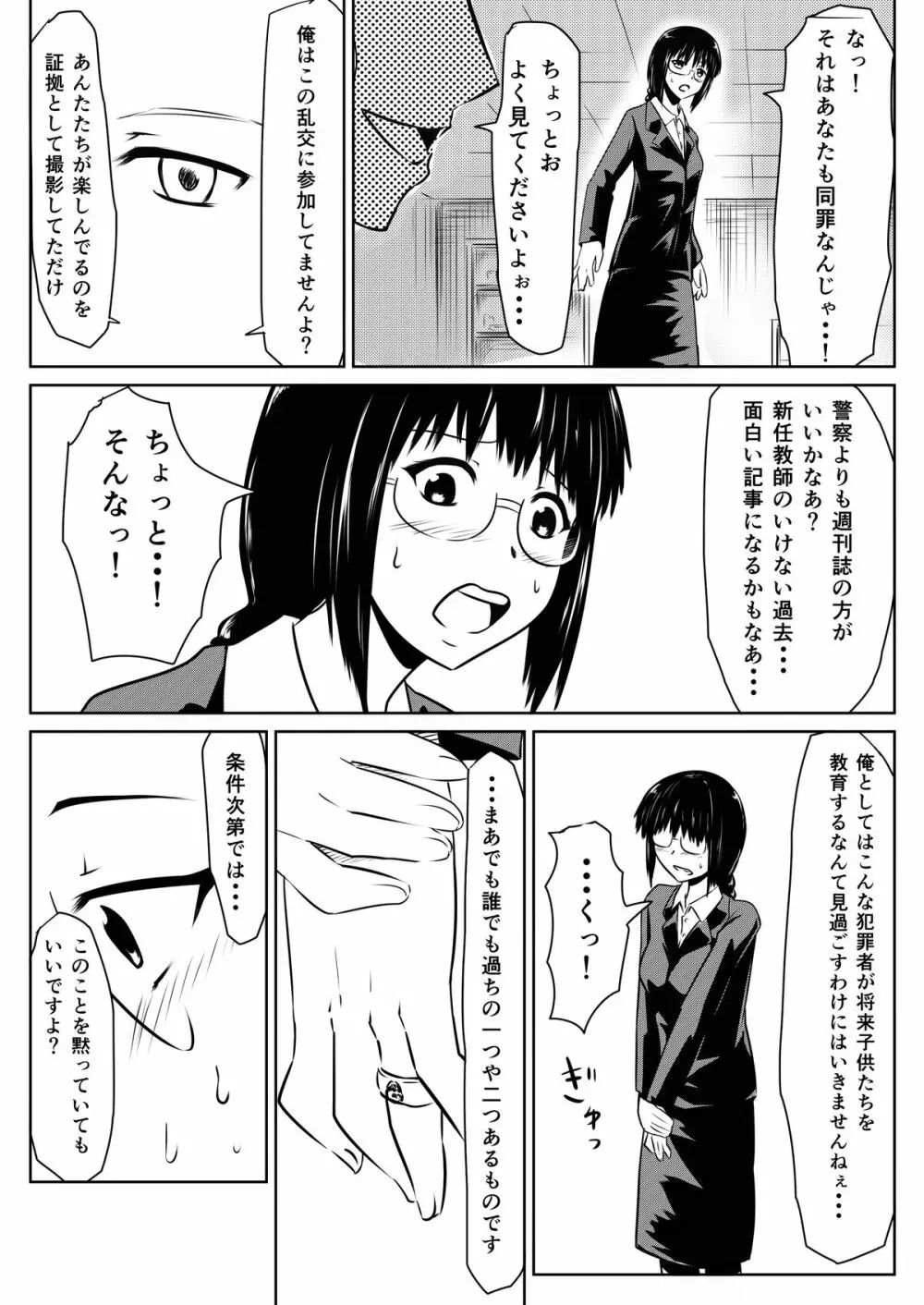 俺の彼女が風俗嬢になった理由 Page.24