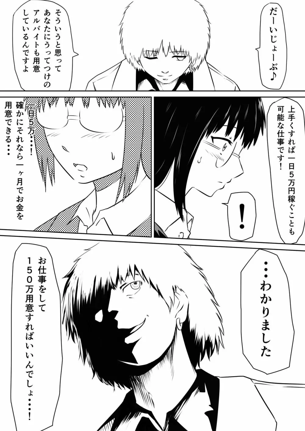 俺の彼女が風俗嬢になった理由 Page.26