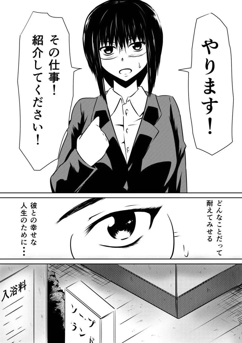 俺の彼女が風俗嬢になった理由 Page.27