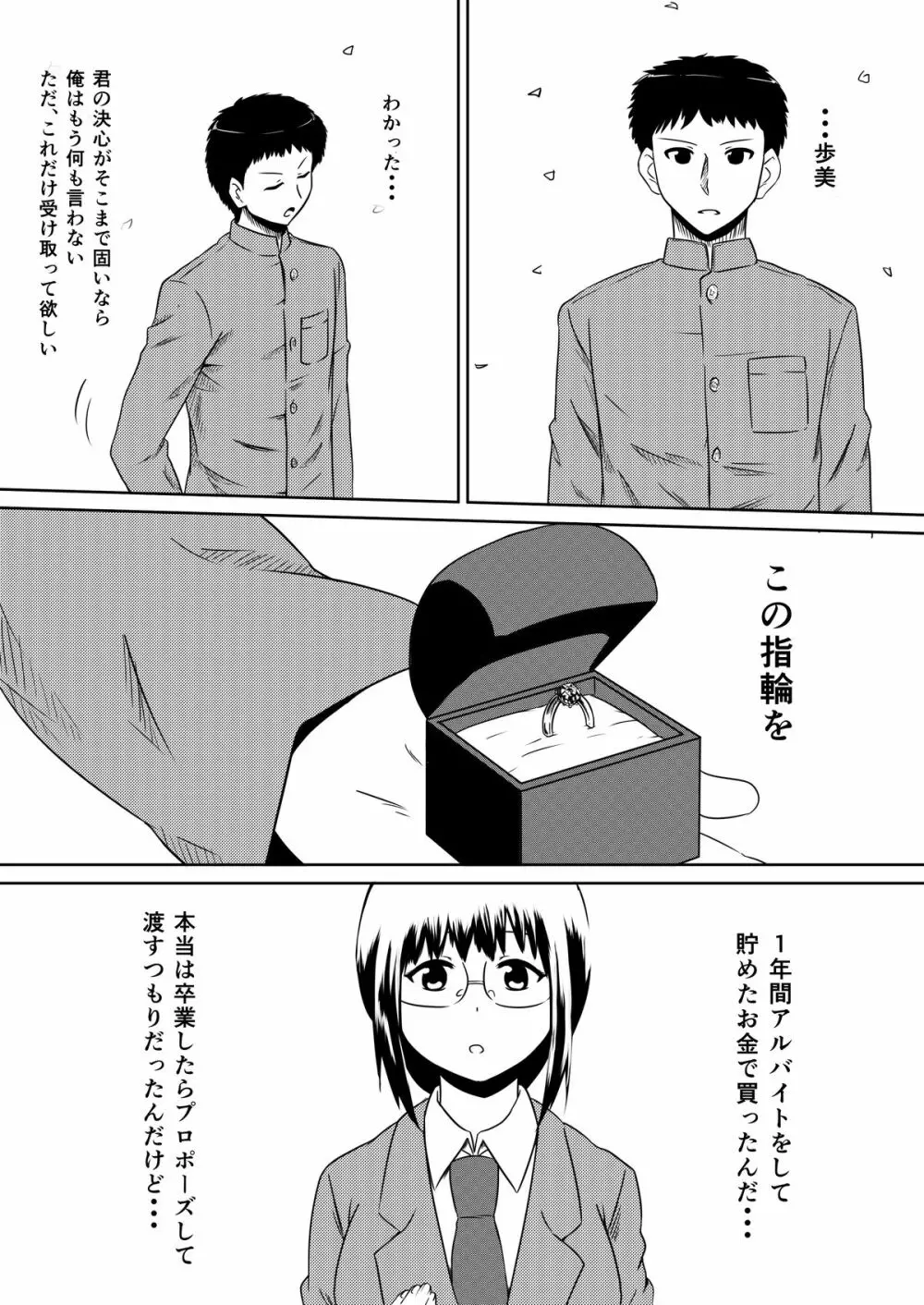 俺の彼女が風俗嬢になった理由 Page.3