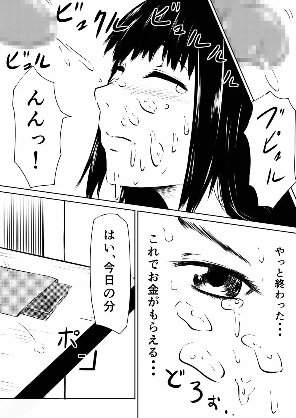 俺の彼女が風俗嬢になった理由 Page.31