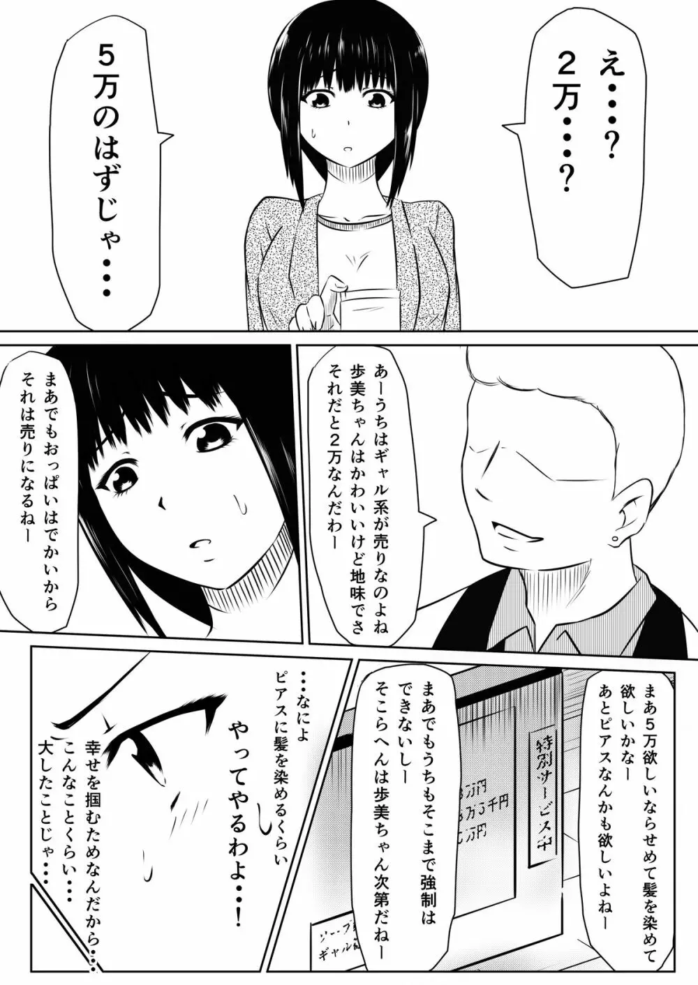 俺の彼女が風俗嬢になった理由 Page.32