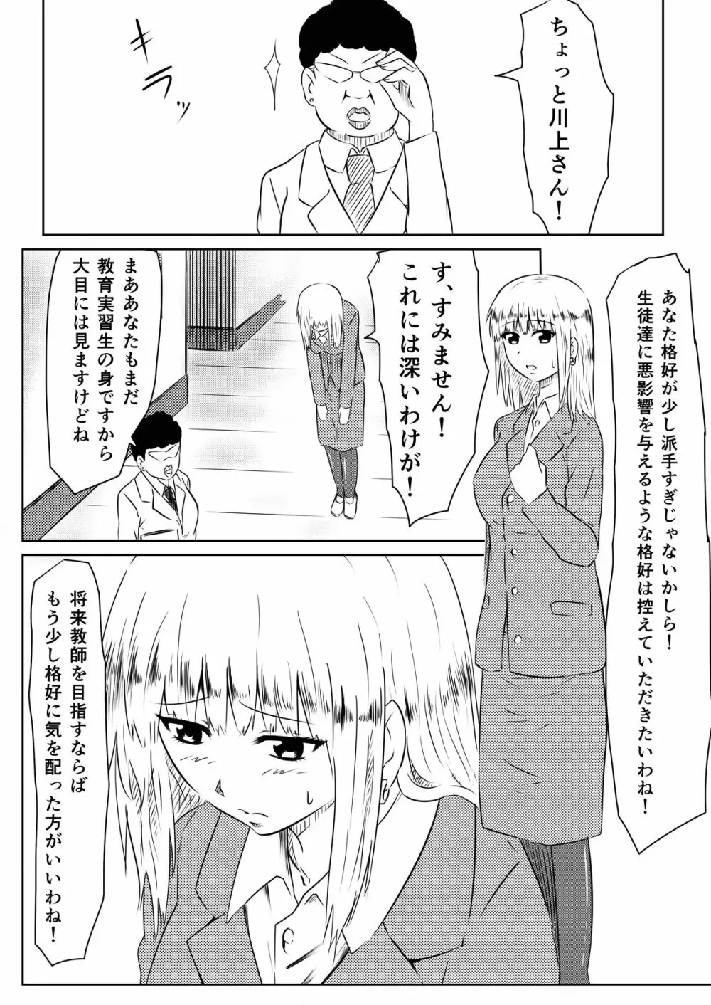 俺の彼女が風俗嬢になった理由 Page.33