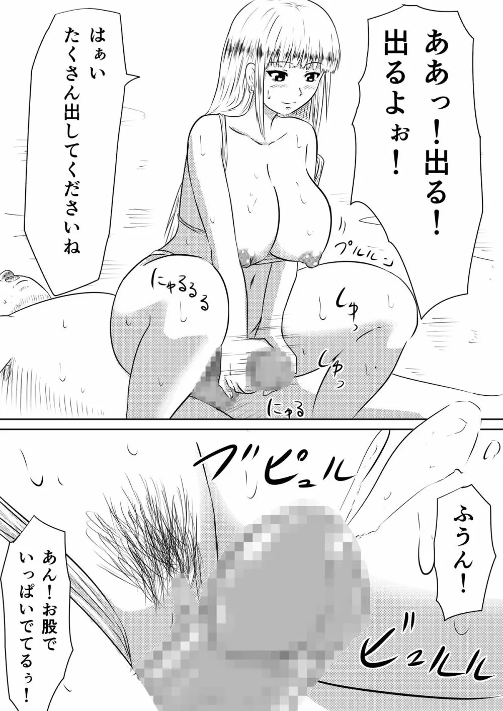 俺の彼女が風俗嬢になった理由 Page.35