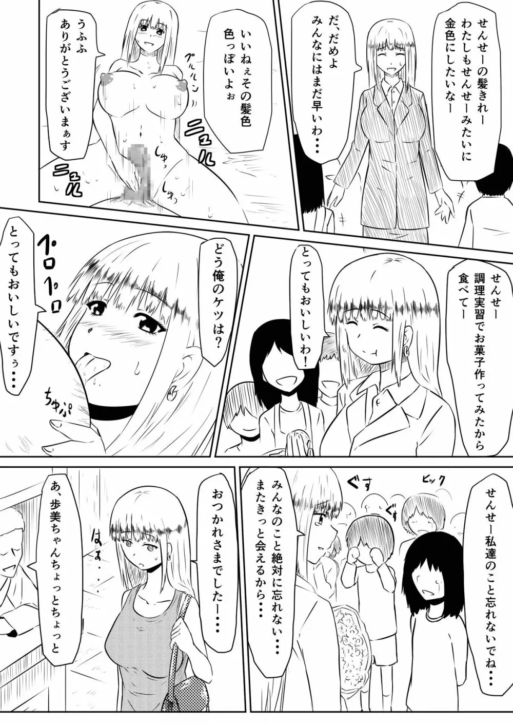 俺の彼女が風俗嬢になった理由 Page.36