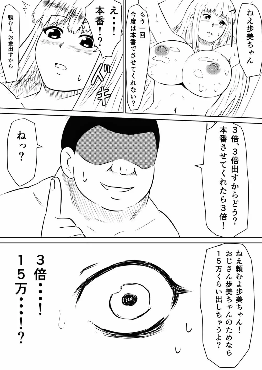 俺の彼女が風俗嬢になった理由 Page.38