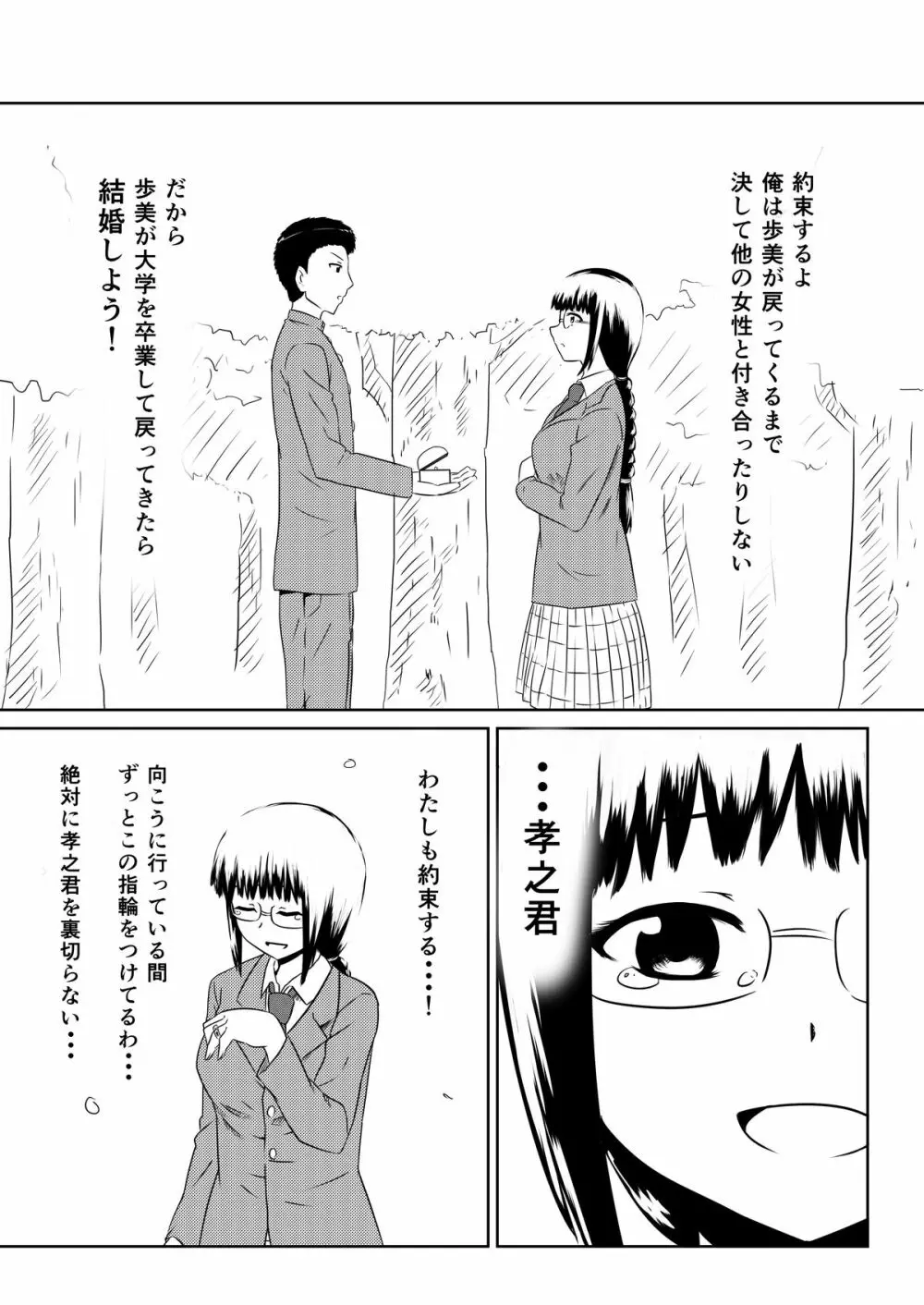 俺の彼女が風俗嬢になった理由 Page.4