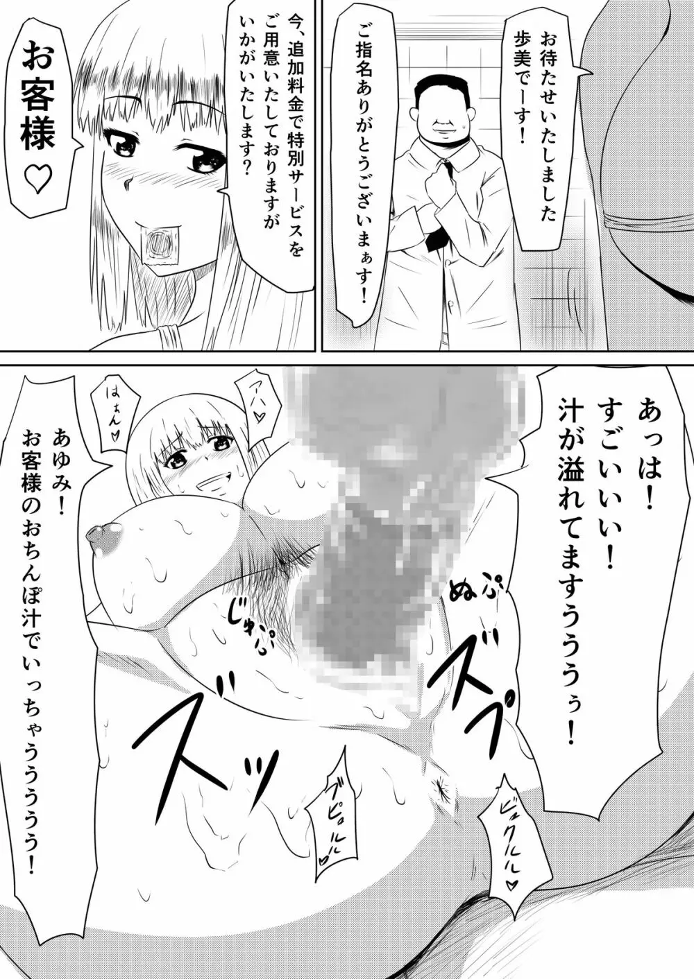 俺の彼女が風俗嬢になった理由 Page.43