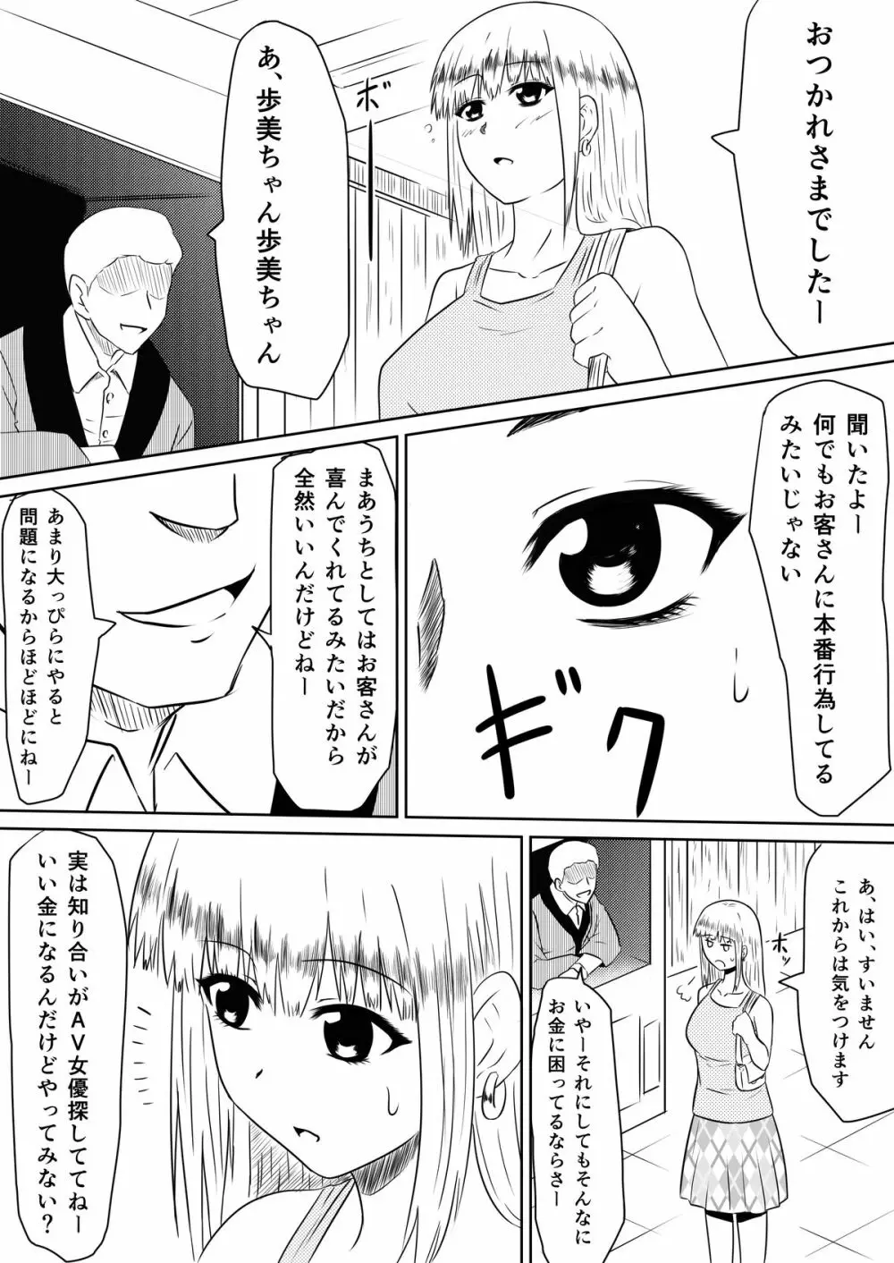 俺の彼女が風俗嬢になった理由 Page.46