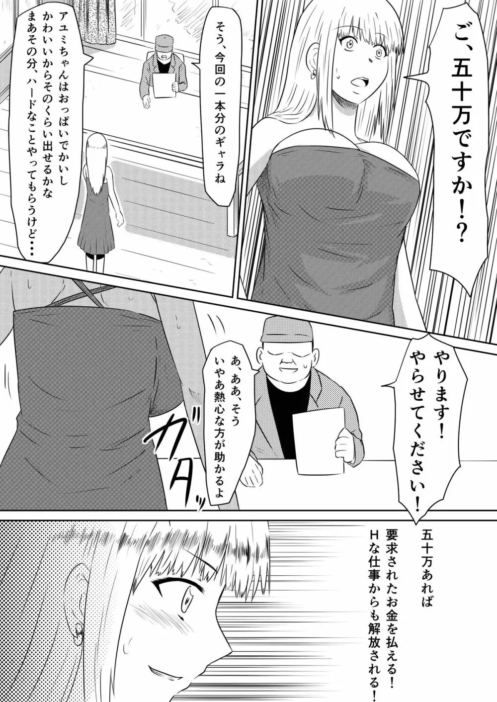 俺の彼女が風俗嬢になった理由 Page.47