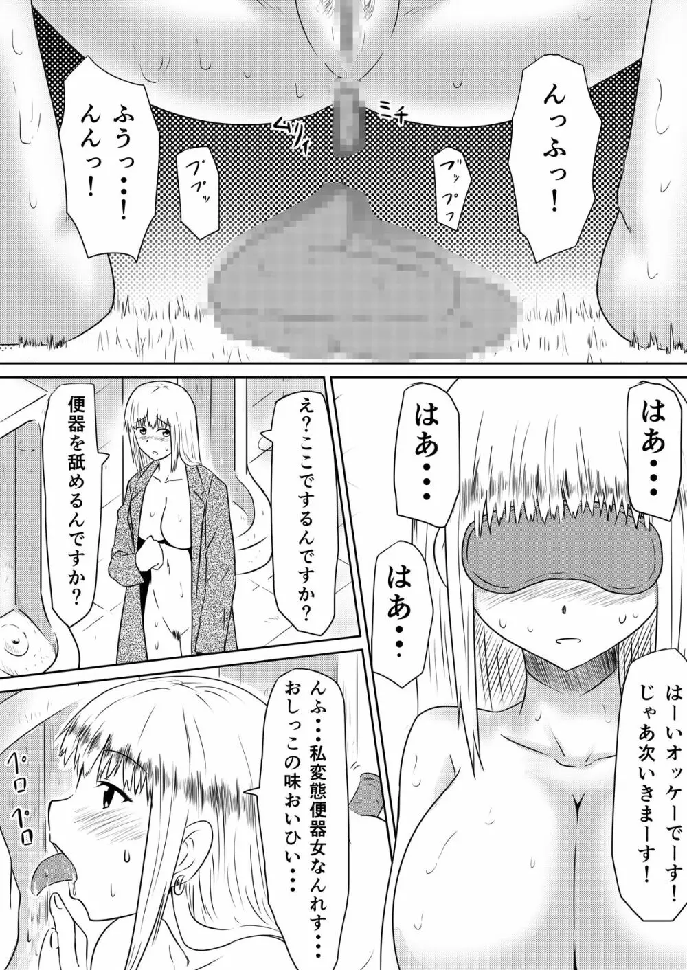 俺の彼女が風俗嬢になった理由 Page.51