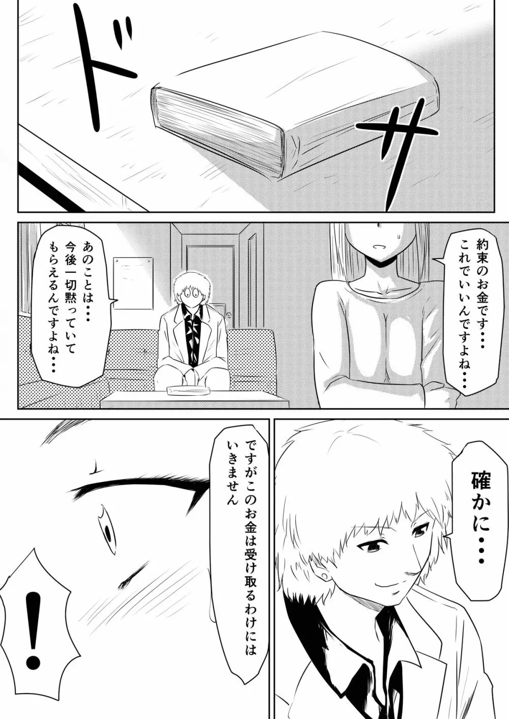 俺の彼女が風俗嬢になった理由 Page.55