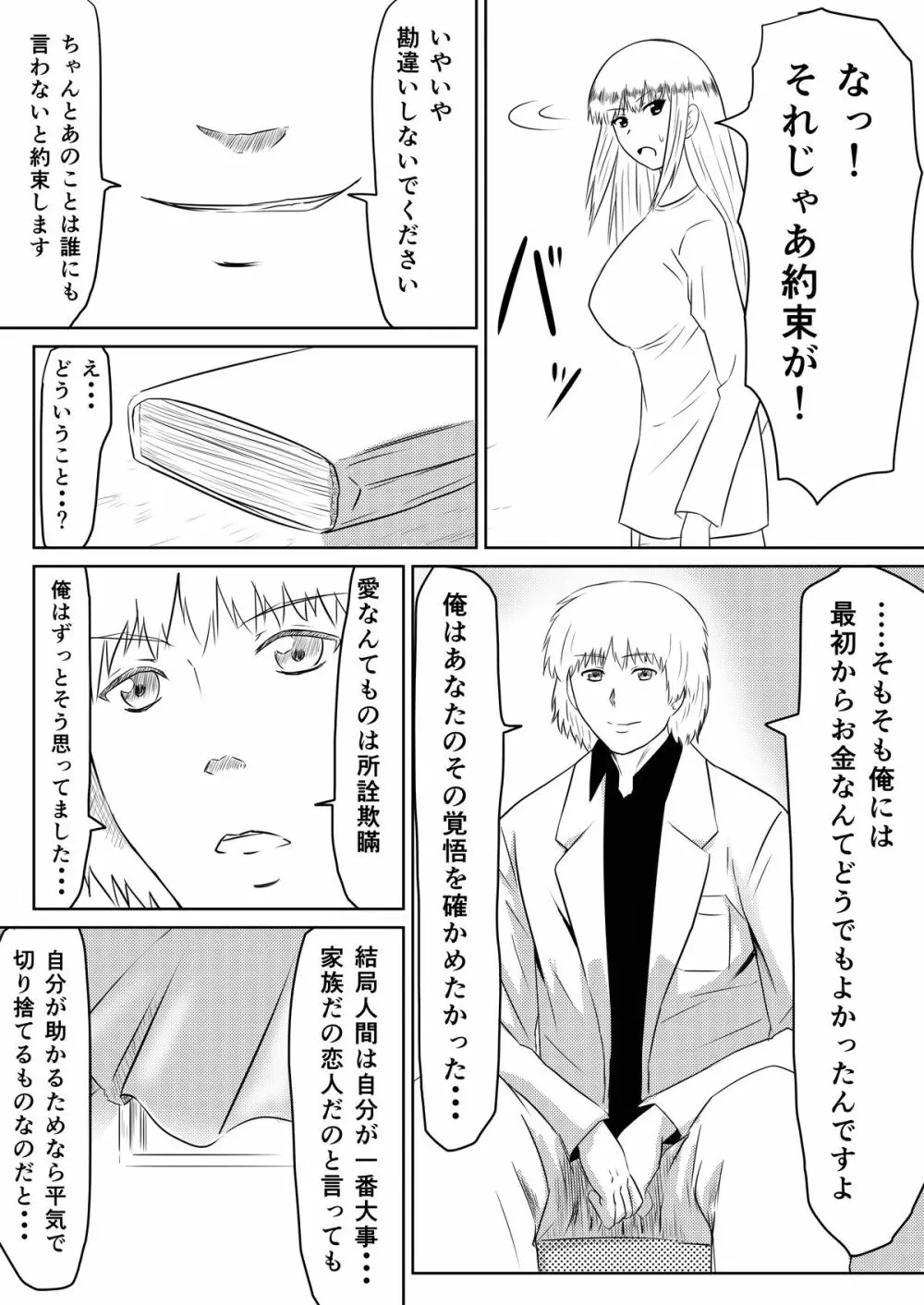 俺の彼女が風俗嬢になった理由 Page.56