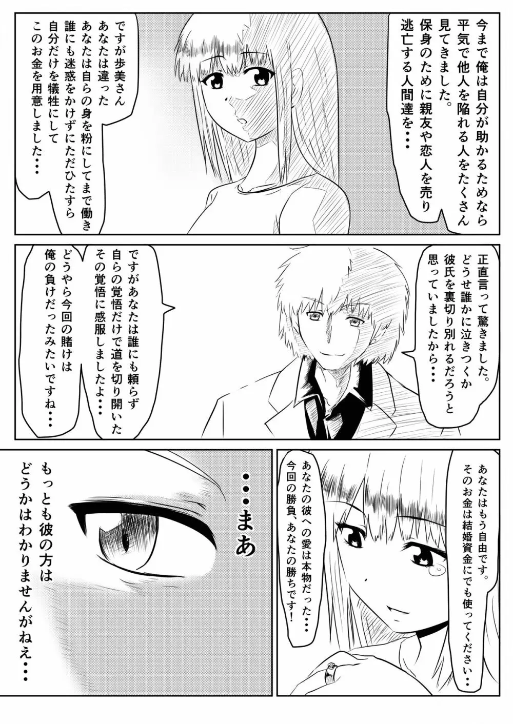 俺の彼女が風俗嬢になった理由 Page.57