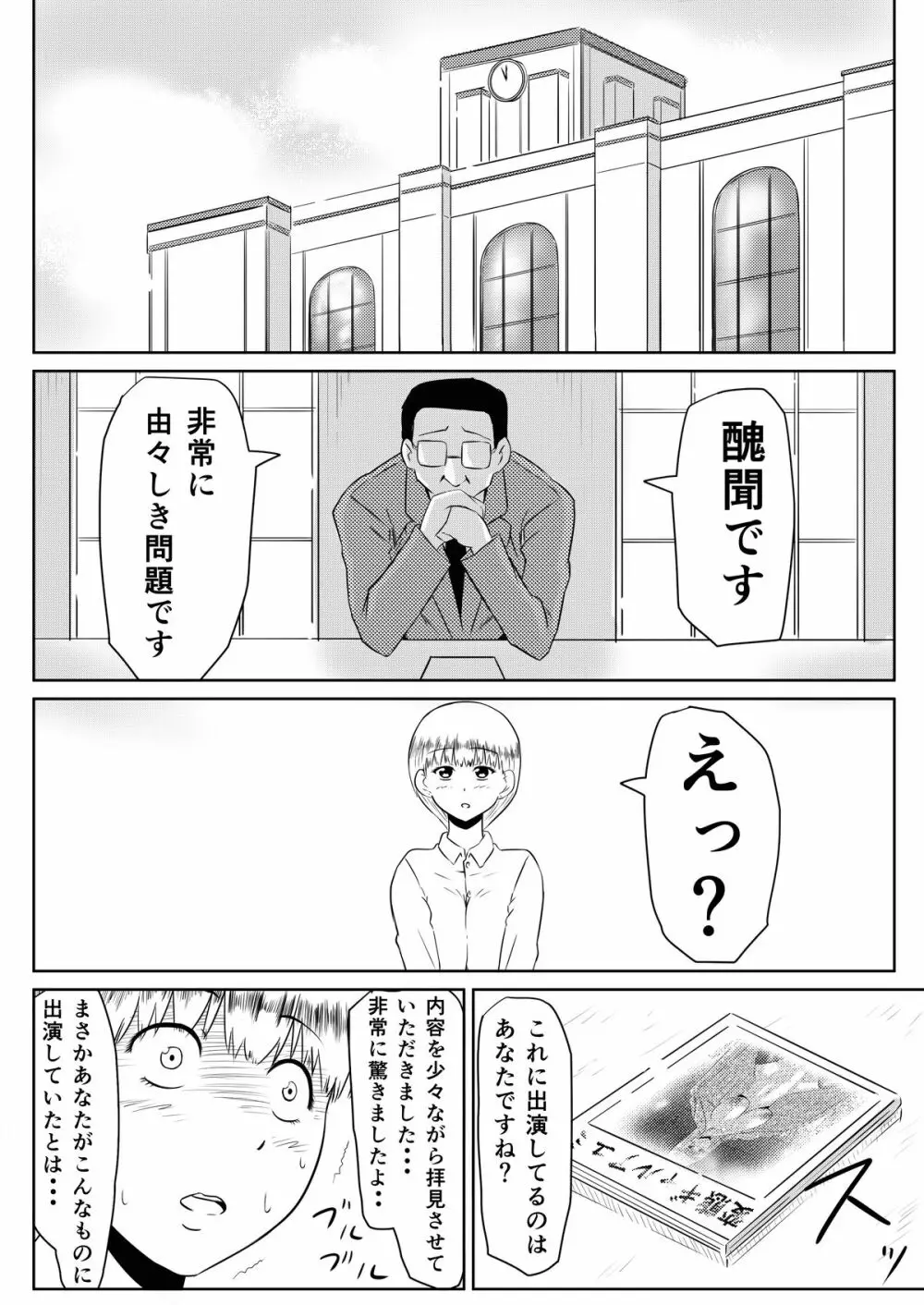 俺の彼女が風俗嬢になった理由 Page.58