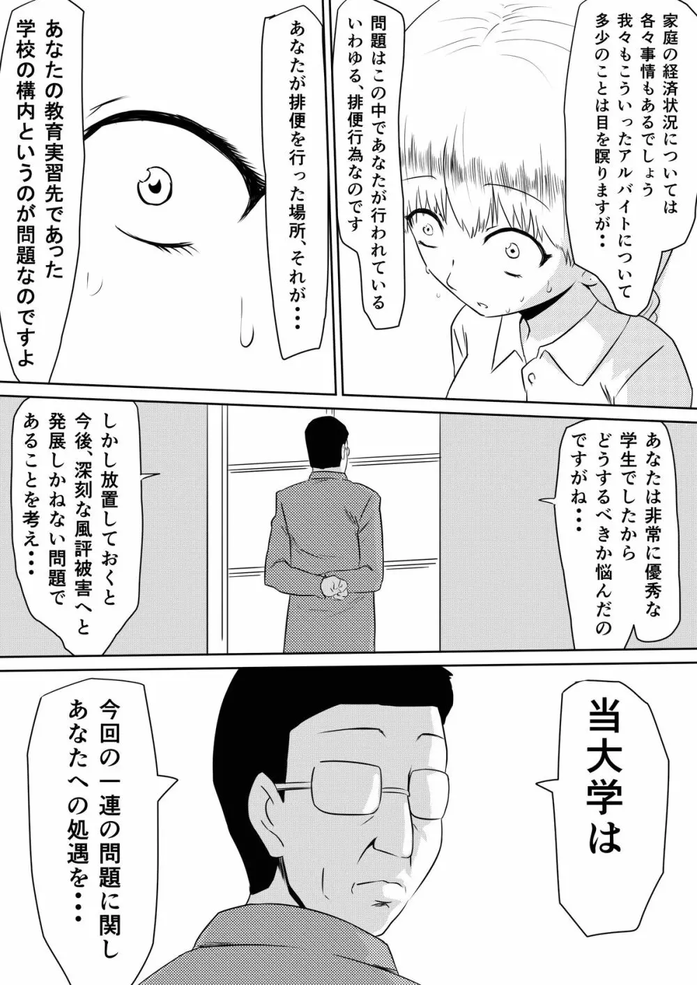 俺の彼女が風俗嬢になった理由 Page.59