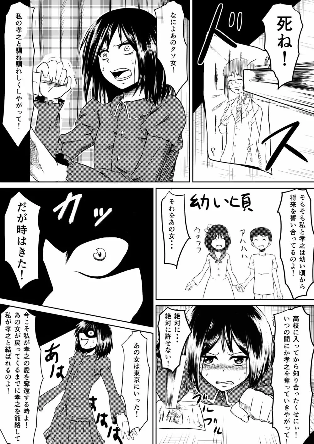 俺の彼女が風俗嬢になった理由 Page.6