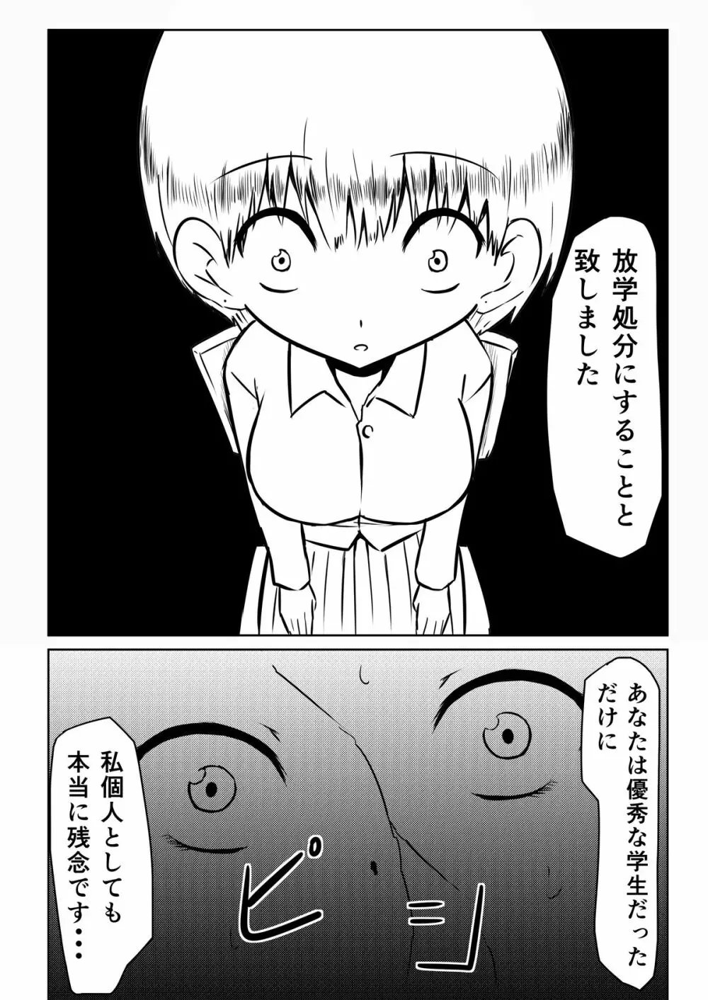 俺の彼女が風俗嬢になった理由 Page.60