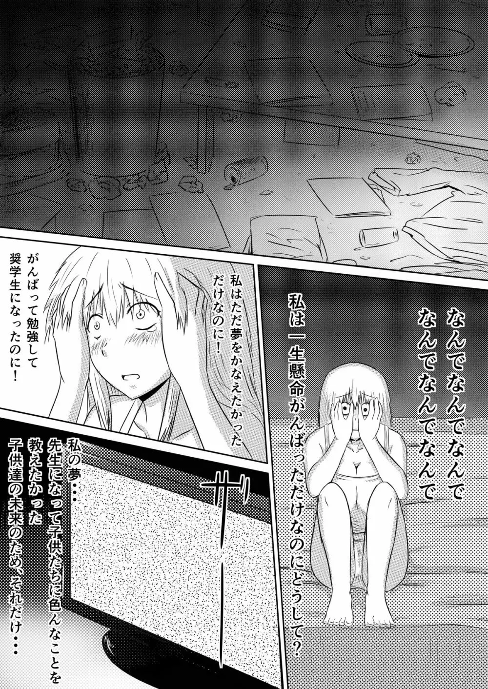 俺の彼女が風俗嬢になった理由 Page.62