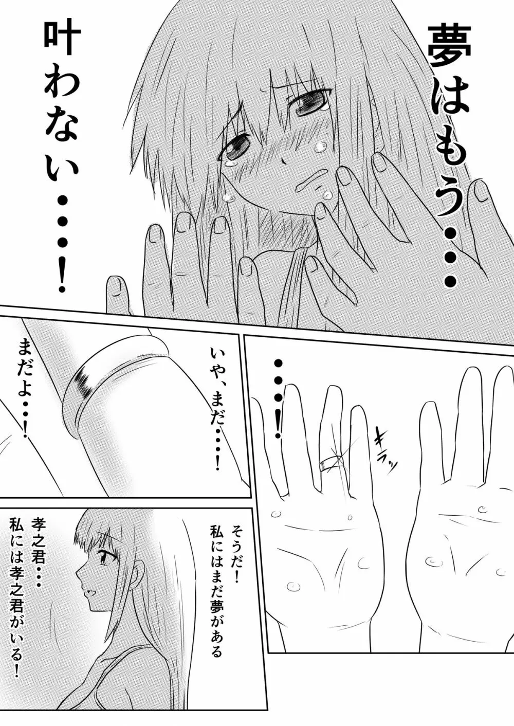 俺の彼女が風俗嬢になった理由 Page.63