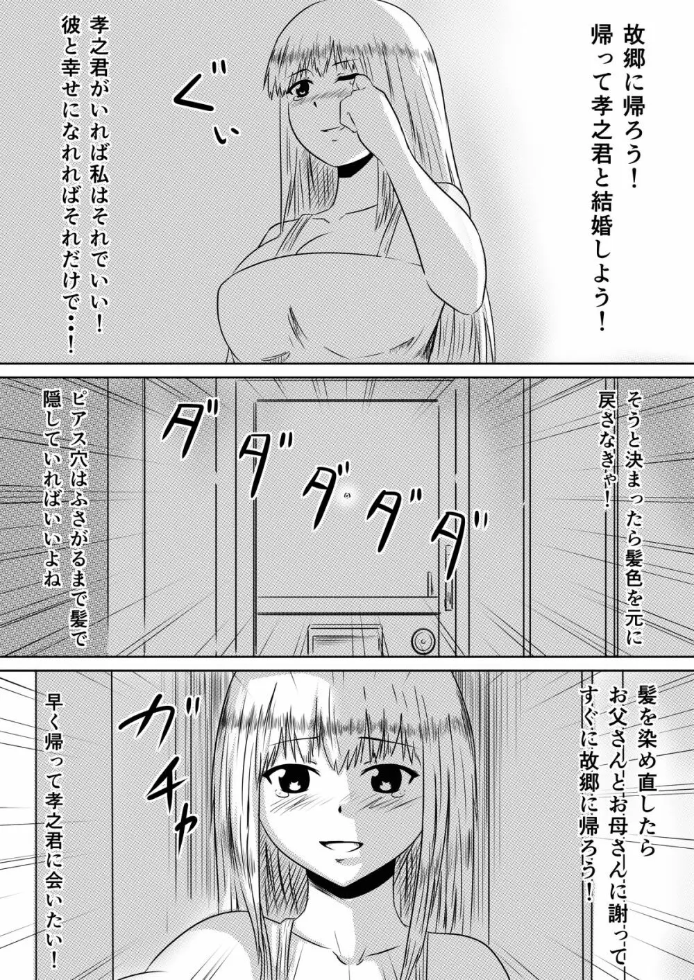 俺の彼女が風俗嬢になった理由 Page.64