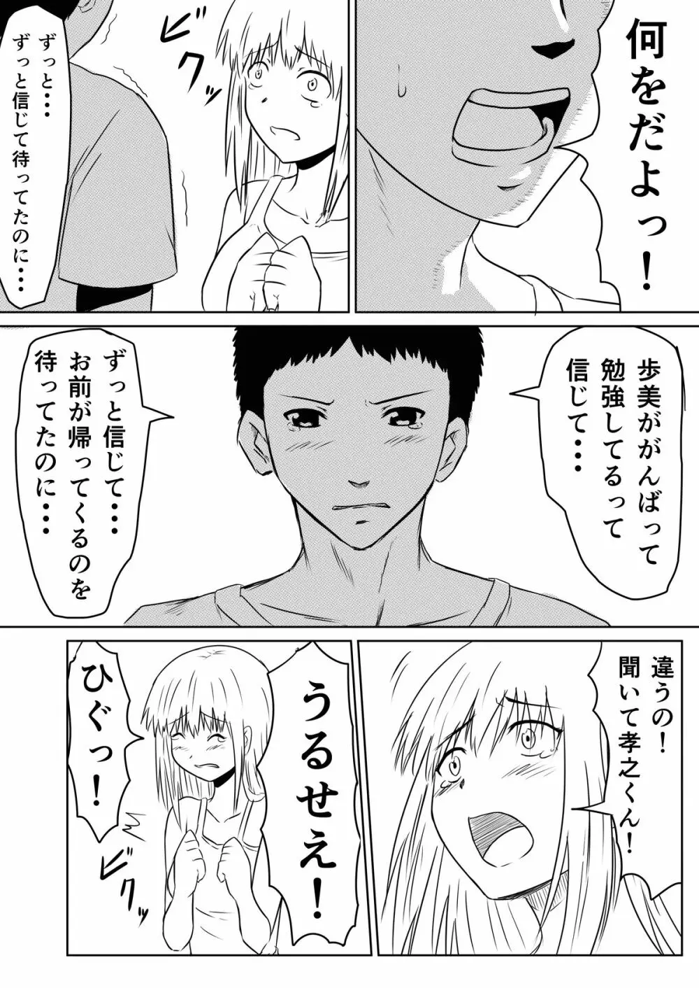 俺の彼女が風俗嬢になった理由 Page.67