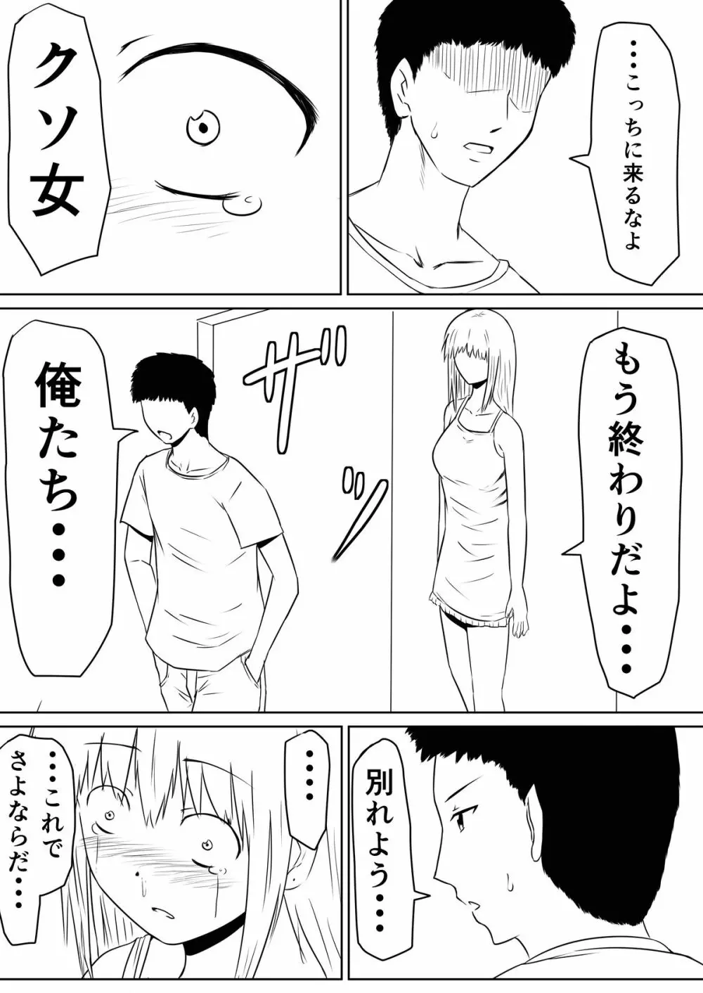 俺の彼女が風俗嬢になった理由 Page.68