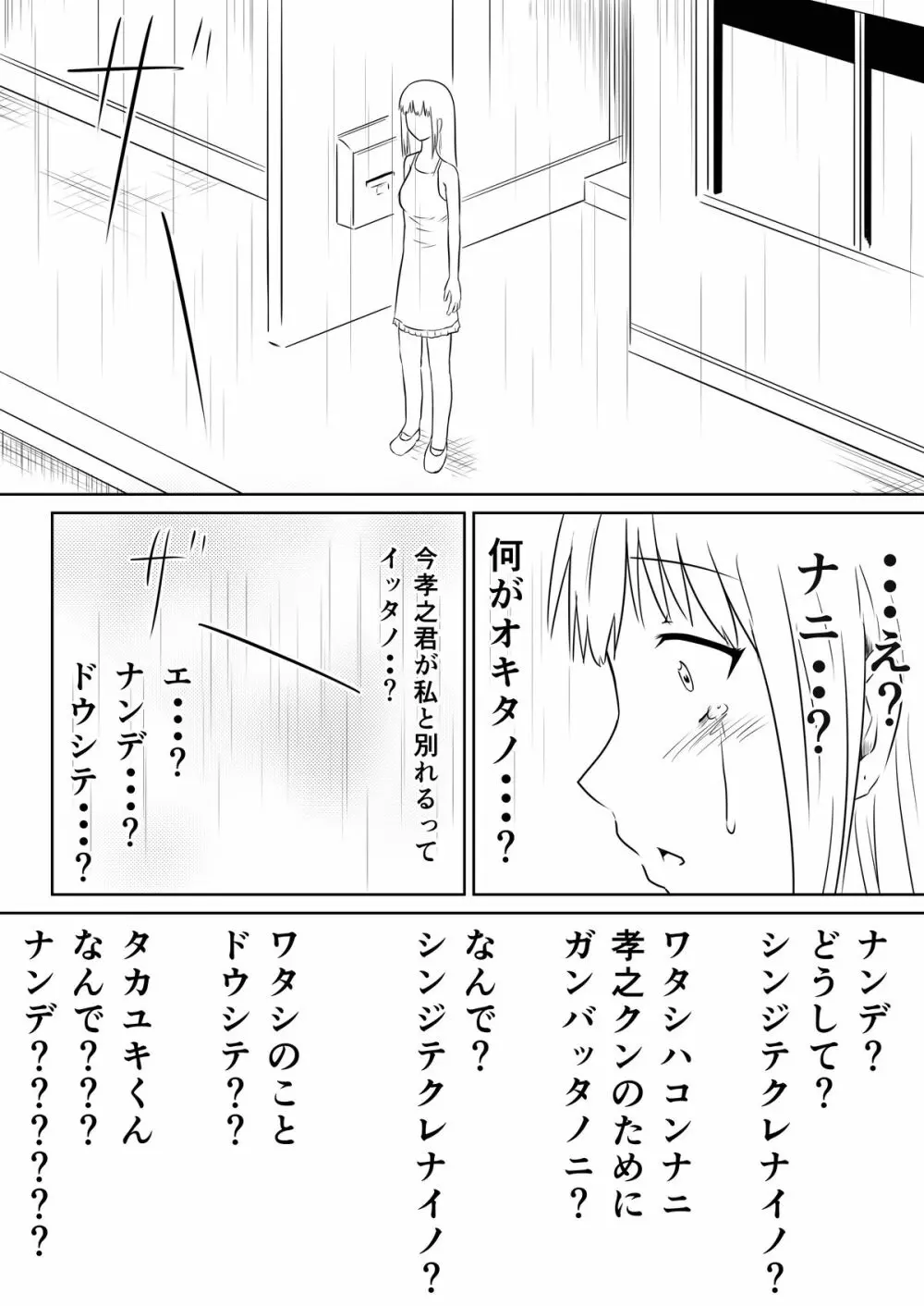 俺の彼女が風俗嬢になった理由 Page.69