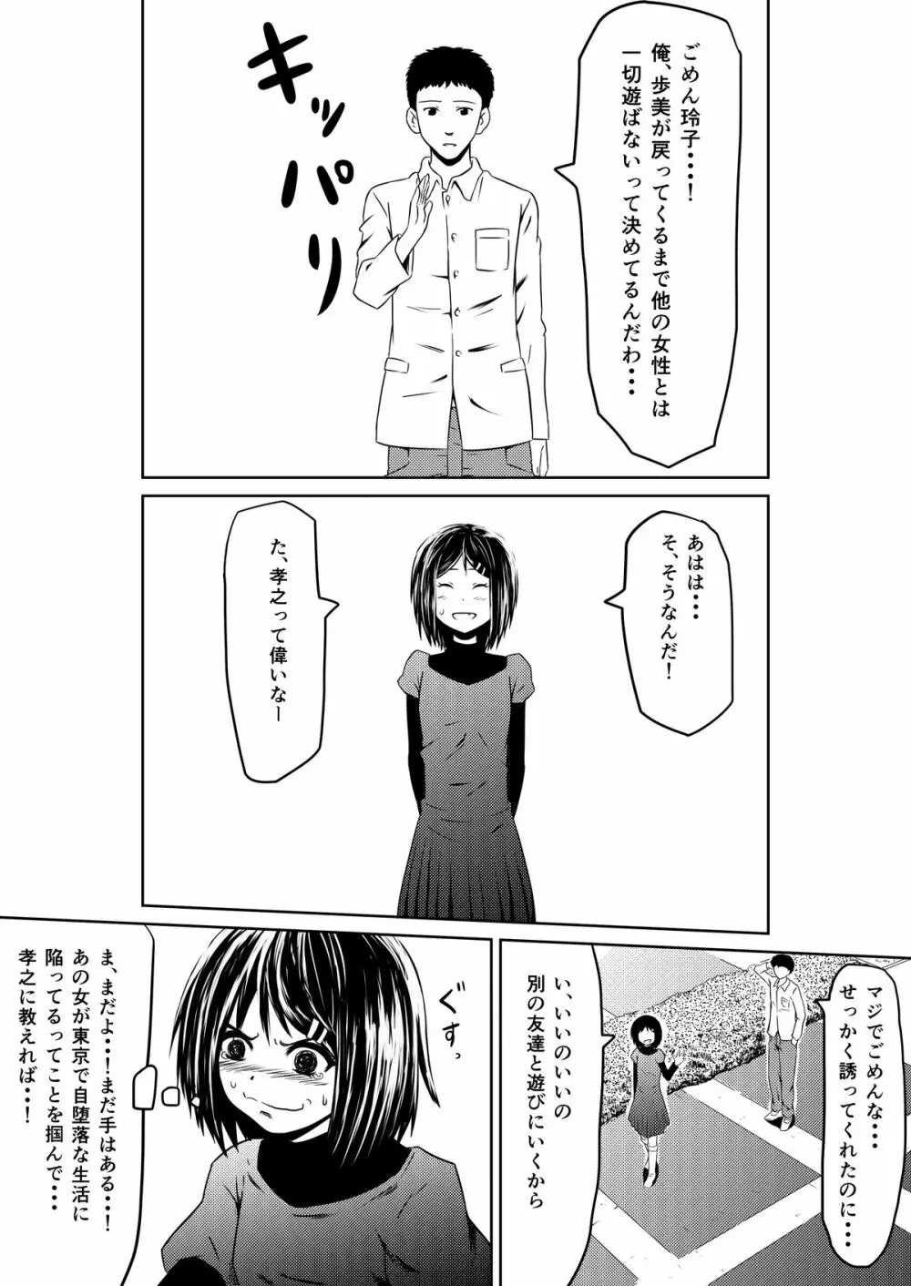 俺の彼女が風俗嬢になった理由 Page.7