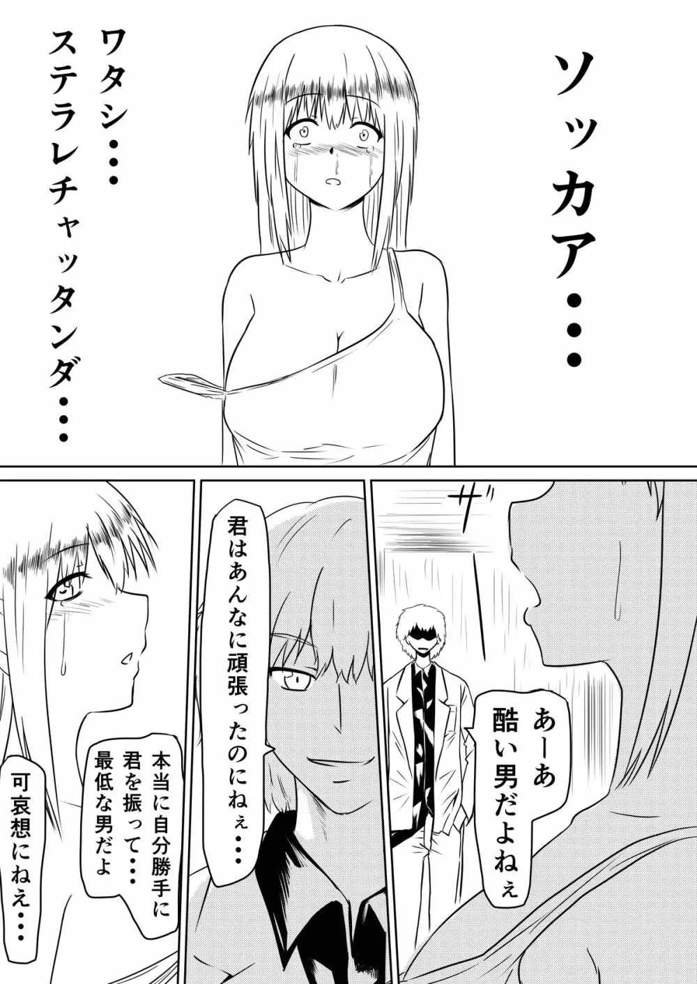 俺の彼女が風俗嬢になった理由 Page.70