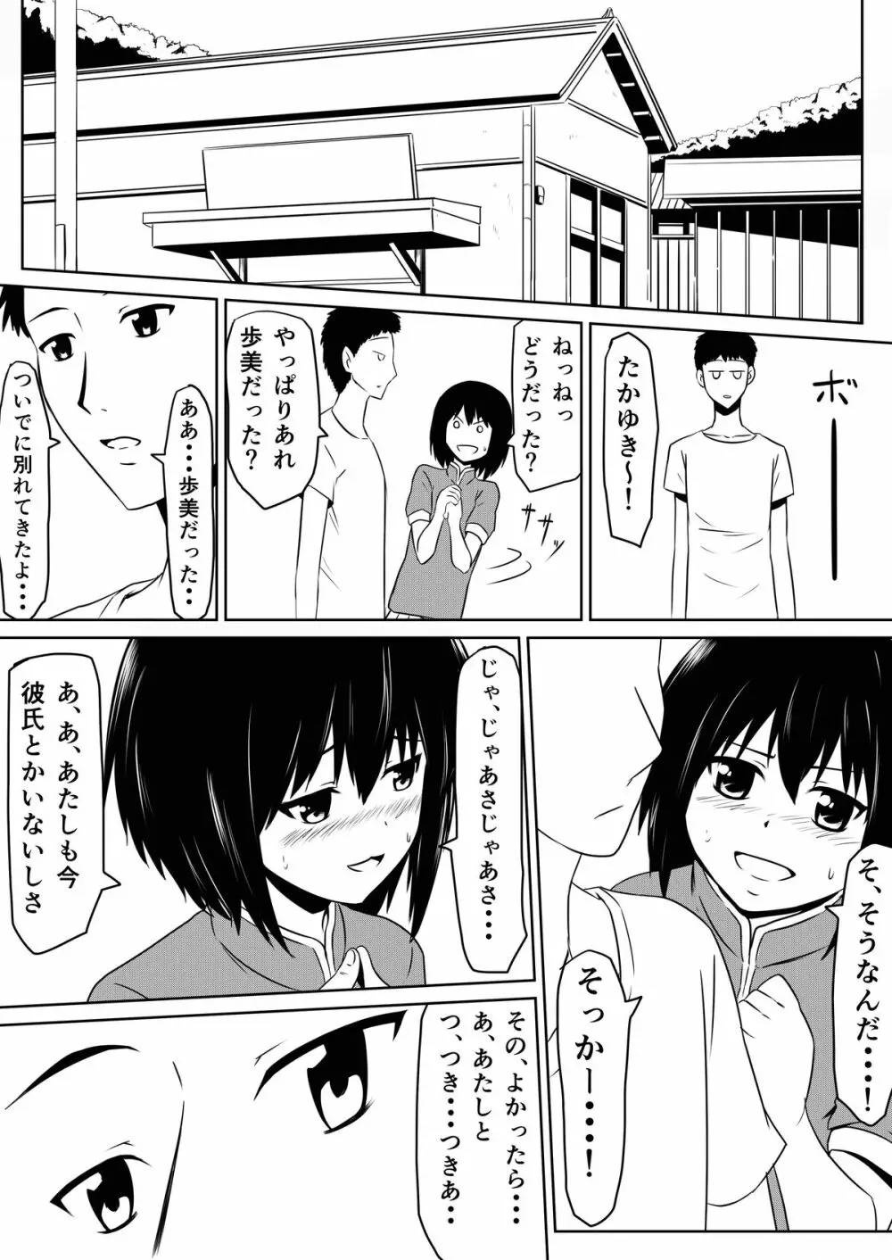 俺の彼女が風俗嬢になった理由 Page.72