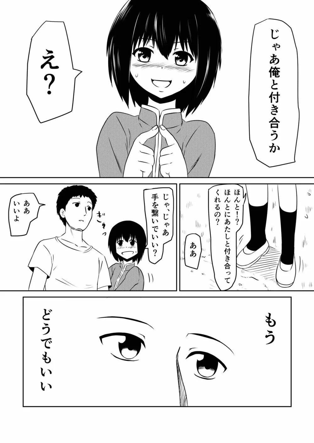 俺の彼女が風俗嬢になった理由 Page.73