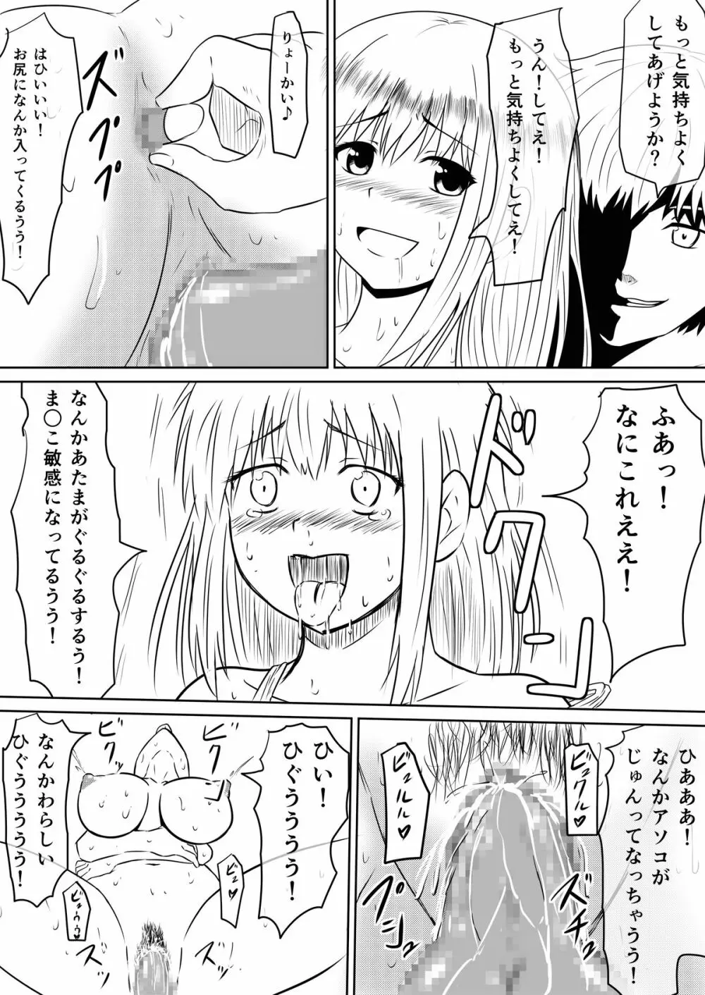 俺の彼女が風俗嬢になった理由 Page.75