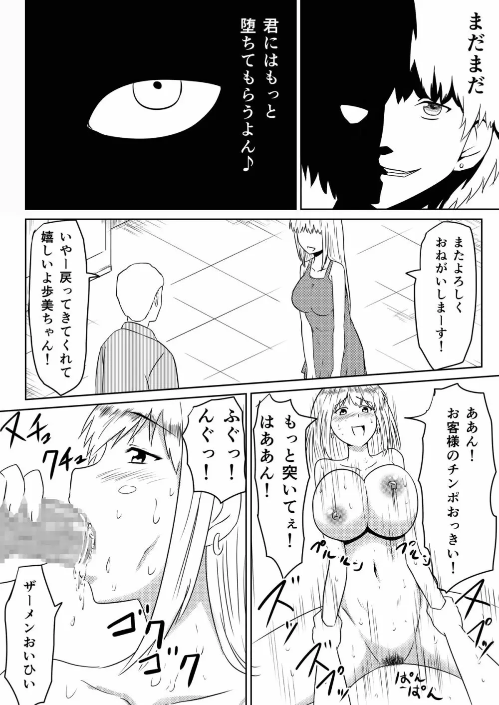 俺の彼女が風俗嬢になった理由 Page.77