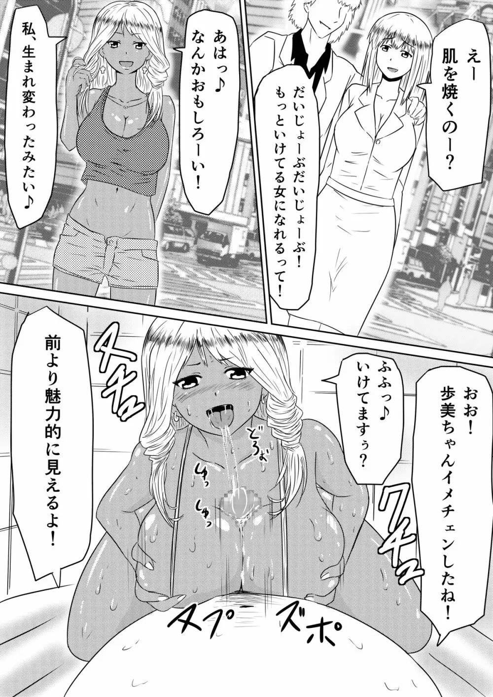 俺の彼女が風俗嬢になった理由 Page.78